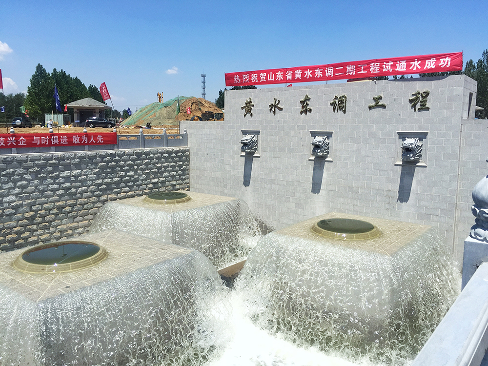 黃水東調(diào)工程：大型長(zhǎng)距離高揚(yáng)程調(diào)水工程，出口設(shè)計(jì)結(jié)合水力消能、景觀噴涌