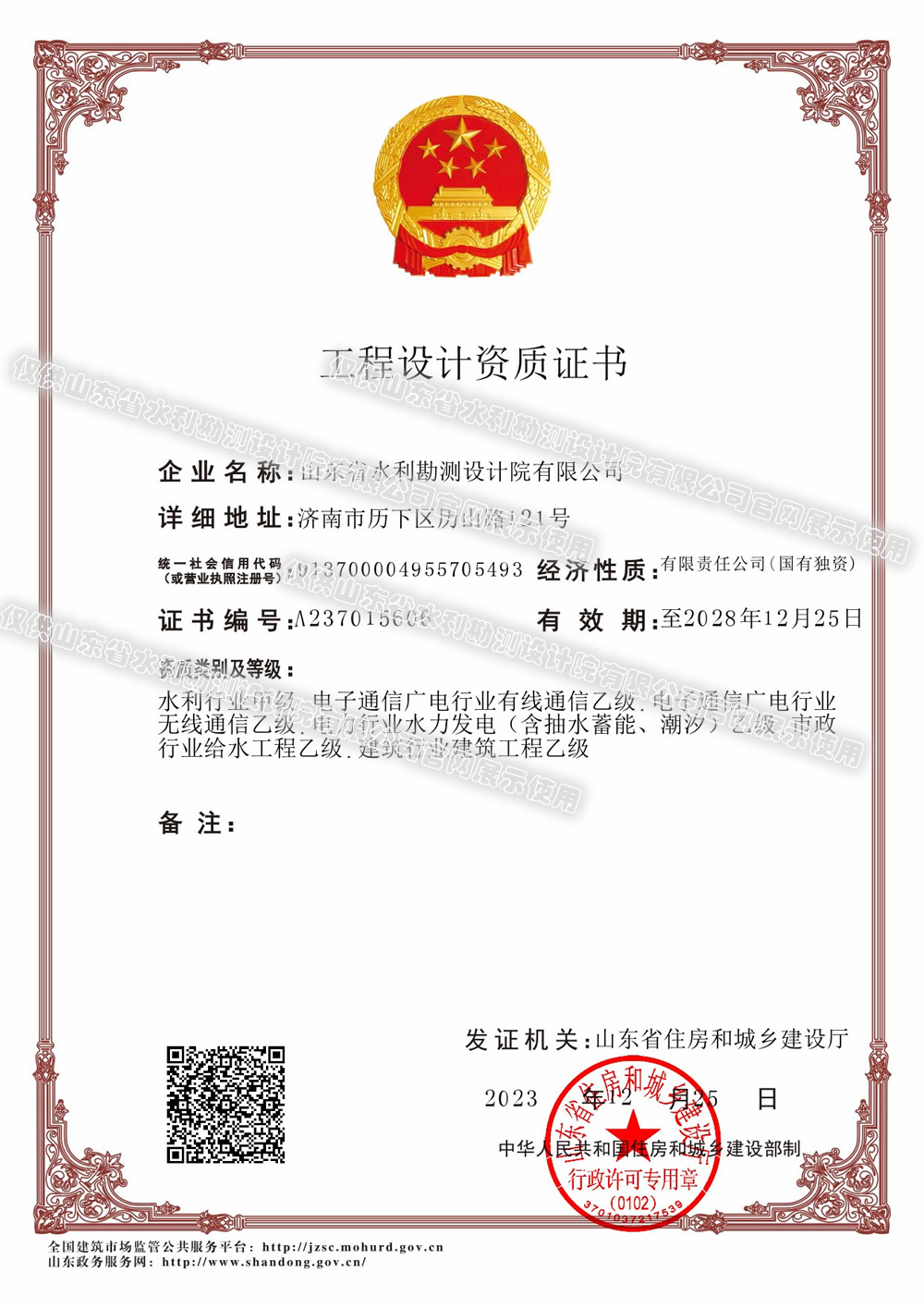 工程設(shè)計(jì)電力、建筑、市政專業(yè)乙級(jí)