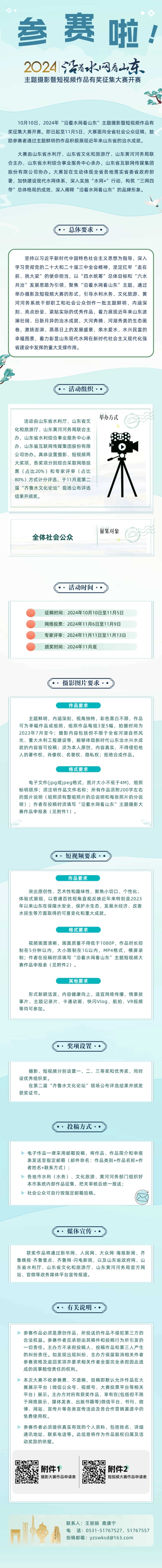參賽啦！2024年“沿著水網(wǎng)看山東”主題攝影暨短視頻作品有獎征集大賽開賽
