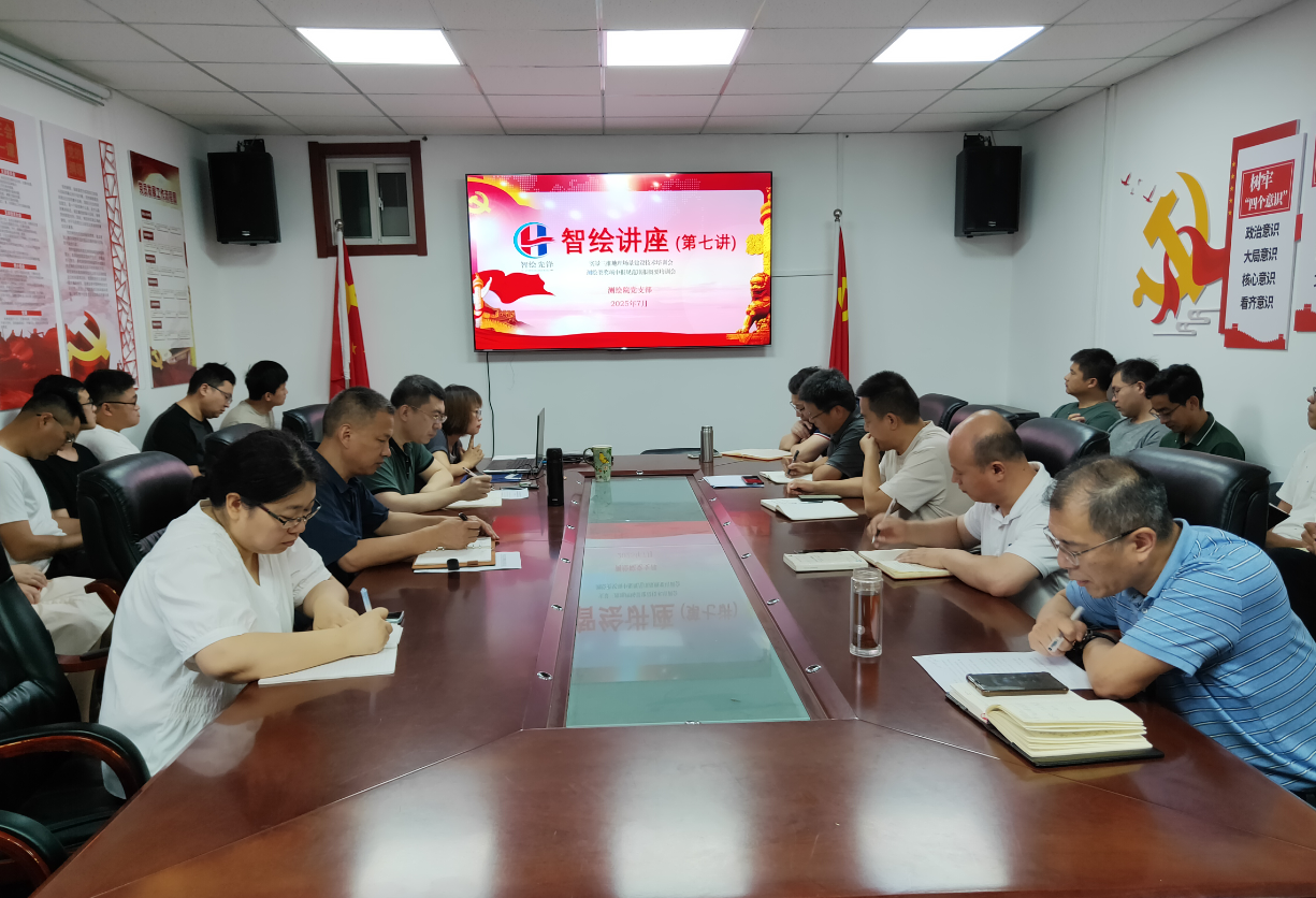 學習培訓|測繪院舉辦實景三維地理場景建設技術交流、測繪類獎項申報培訓會暨智繪講座