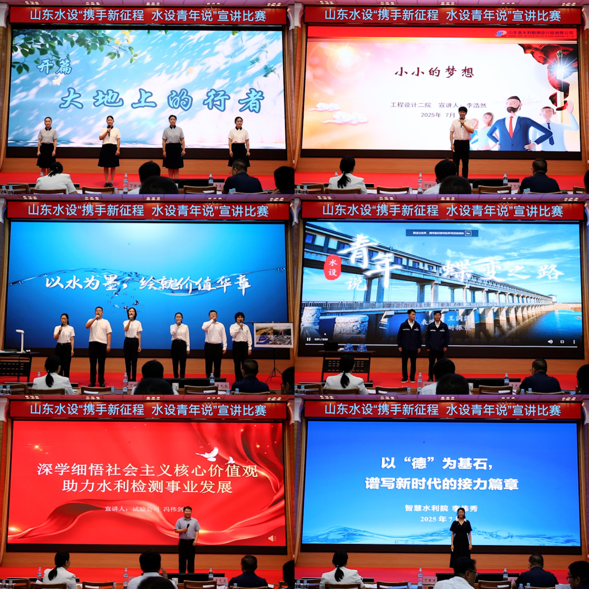 山東水設舉辦“攜手新征程 水設青年說”宣講比賽