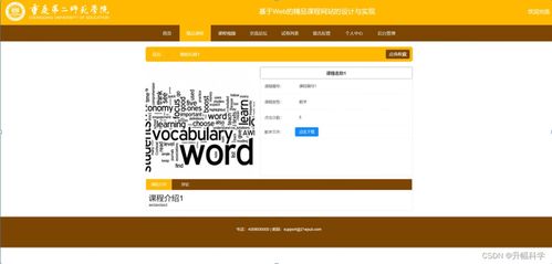 基于SSM框架的精品課程網(wǎng)站設(shè)計與實現(xiàn)解決方案
