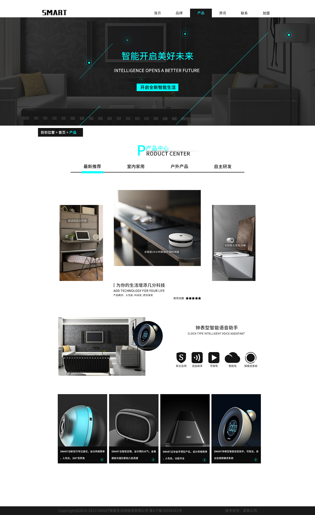 智能產品網頁設計 從用戶體驗到視覺傳達的核心策略